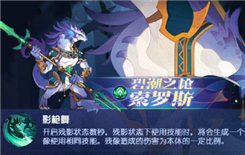 《剑与远征》索罗斯上线时间