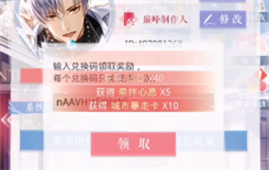 《恋与制作人》2020年5月8日兑换码