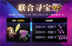 《失落城堡》5月8日更新公告