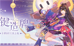 《阴阳师百闻牌》5月8日更新公告