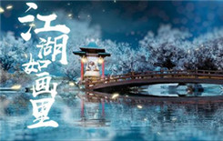 《一梦江湖》秀麦催丰活动