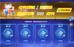 《QQ飞车》手游双倍返利活动