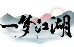 《一梦江湖》丰穗节活动