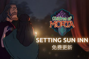 《莫塔之子》免费更新现已发布！游戏本体新史低特惠