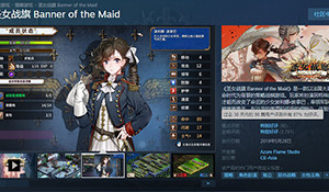 PS4版《圣女战旗》韩国评级出炉 15+，或在近期上线