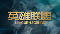 LOL设计师透露新版本思路：攻速装加强 射手基础属性提高