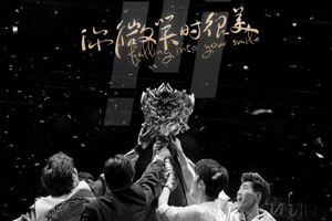 网剧《你微笑时很美》抄袭 抹黑选手惹怒电竞圈！