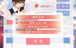 《恋与制作人》2020年5月9日兑换码