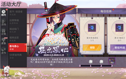 《决战平安京》慈乌恩心活动