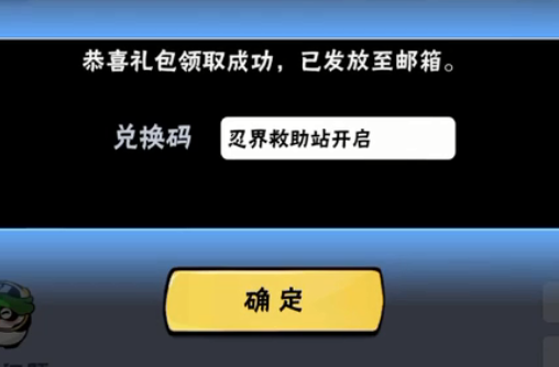 《忍者必须死3》忍界救助站礼包兑换码