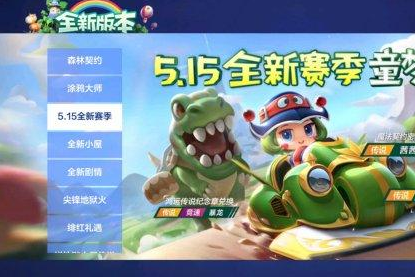 《跑跑卡丁车》手游暴龙获得方法