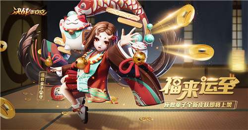福来运至 《决战！平安京》座敷童子新皮肤正式上架