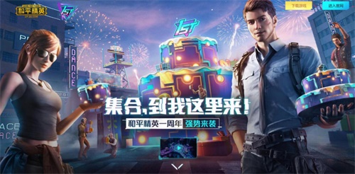 集合，到我这里来！《和平精英》特种兵齐聚周年庆