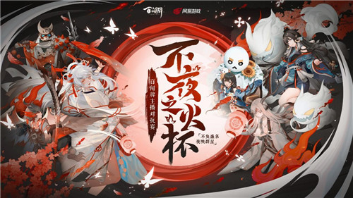 总决赛华丽开战！《阴阳师：百闻牌》主播对抗不夜之火蜃气之巅 ...