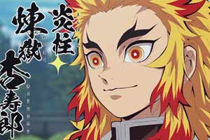 为《鬼灭之刃》炼狱杏寿郎庆生！官推公布特制插画