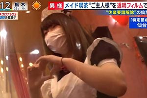 日本女仆咖啡厅营业：防疫期无法亲密接触魅力大减？