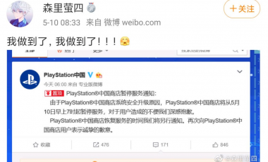 恶意举报国行PS4的新“刘睿哲”，说他做到了