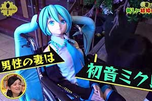 和初音未来结婚再冲推特热搜榜：这次是去蜜月旅行！