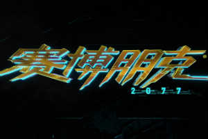 《赛博朋克2077》"夜之城"7大帮派 最全面图文汇总！
