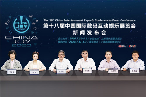 第十八届ChinaJoy展会将如期举办—2020年ChinaJoy召开首次新闻发布会 ...