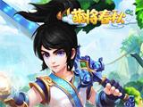 重返江湖《萌将春秋OL》5.12正式首发公测