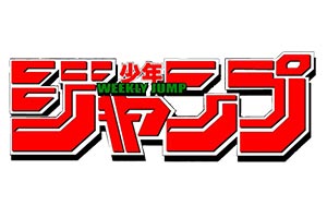 周刊少年Jump编辑部：将有更多作品不定期休刊！