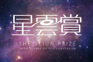 《十三机兵防卫圈》&《三体》获第51届星云奖提名