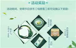 《剑网3指尖江湖》小满节气活动