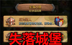 《不思议迷宫》失落入侵定向越野攻略大全