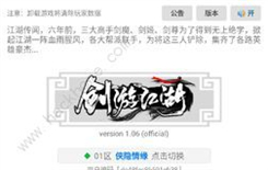 《剑游江湖》怎么玩