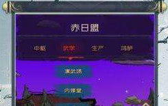 《当不当掌门》势力任务攻略大全