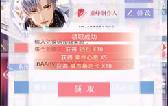 《恋与制作人》2020年5月11日兑换码