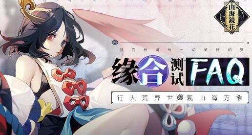 《山海镜花》礼包兑换码大全