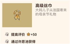 《动物餐厅》母亲节纪念品获取攻略