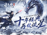 四九天劫至《星辰变》通天三图开秘境