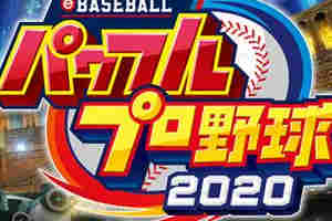 知名棒球游戏《实况力量棒球2020》亚版预购特典公布