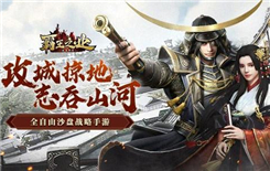 《霸王之业-战国野望》手游5月12日更新公告