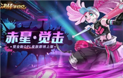 《决战平安京》赤星觉击怎么样