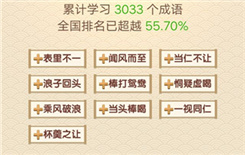《成语大官人》第366关答案
