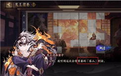 《阴阳师》鬼王之宴在哪进