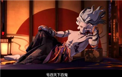 《阴阳师》鬼王之宴如何组队