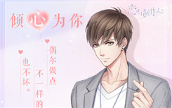 《恋与制作人》白起倾心为你图文展示