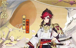 《阴阳师》炳焕之矢拼图活动玩法攻略