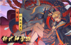 《阴阳师》妖行试炼平民阵容及打法攻略