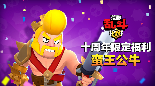 Supercell与游族网络合作发行《荒野乱斗》国服预约开启双重豪礼！ ...