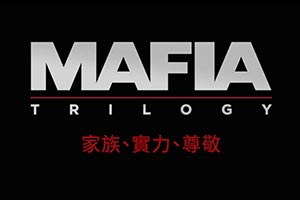 2K正式推出《黑手党：三部曲》 先导预告片公布！