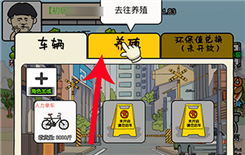《王富贵的垃圾场》怎么养动物