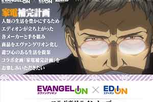 《新世纪福音战士》家电补完计划第二波商品公开