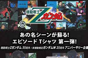《新机动战记高达W》25周年纪念T恤公开 童年回忆