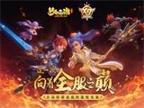 吉祥小象上线《梦幻西游三维版》捏脸系统全面升级